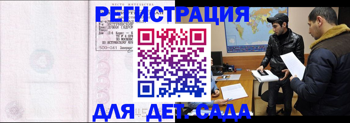 временная регистрация для школы в Магадане