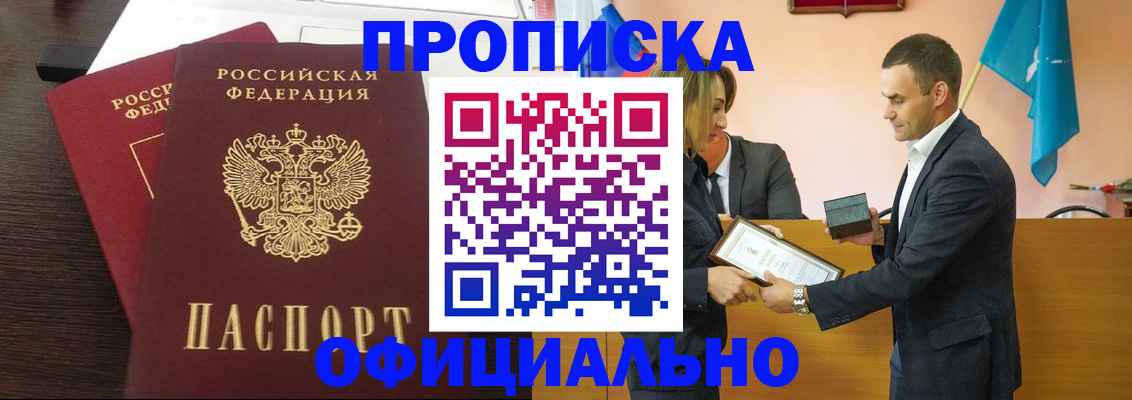 прописка паспорт в Магадане