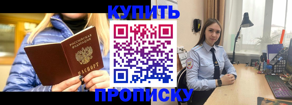 прописка ребенка в Магадане