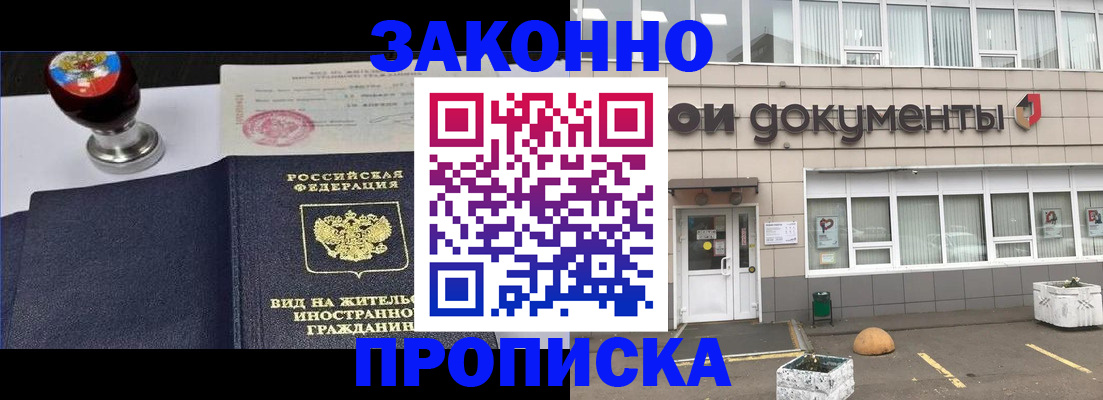 временная регистрация для школы в Магадане