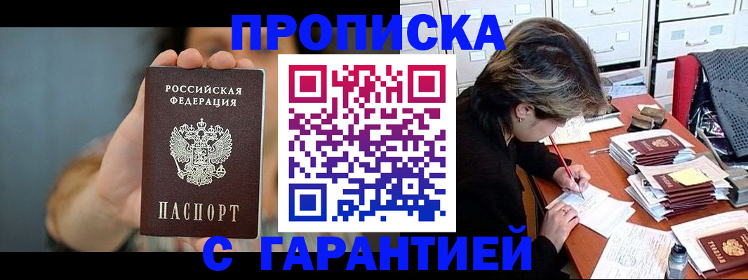 временная регистрация 2025 в Магадане