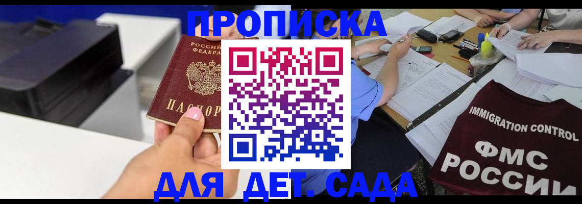 прописка для работы в Магадане